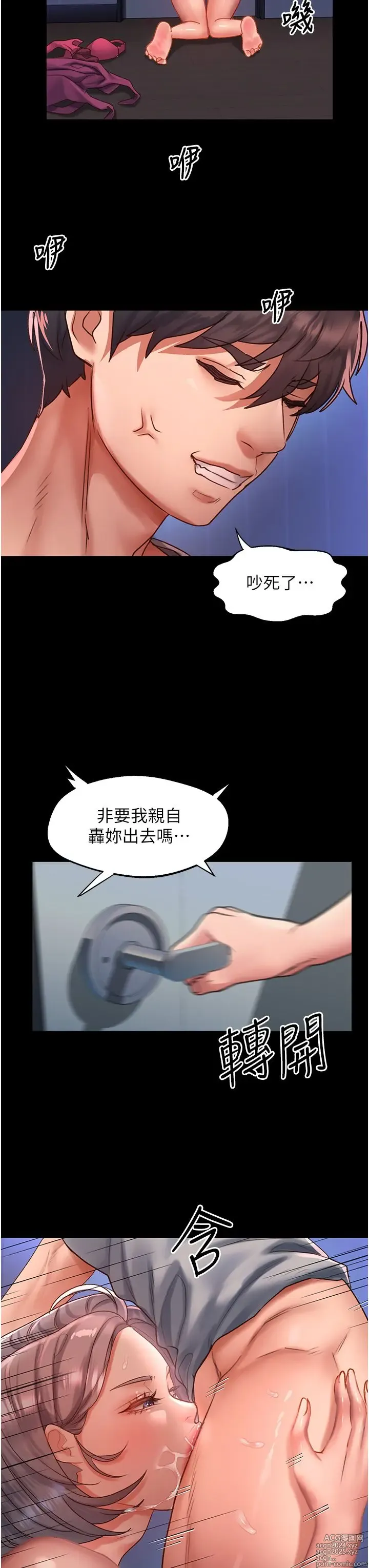 Page 684 of manga 请滑入解锁 41-72 完结