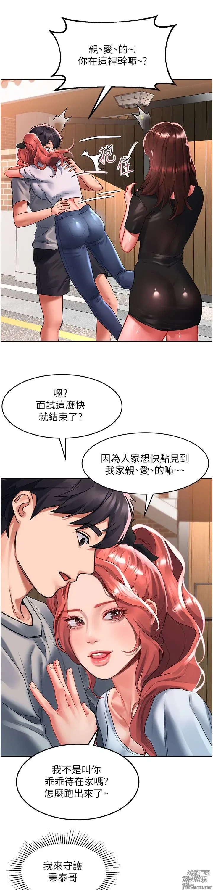 Page 71 of manga 请滑入解锁 41-72 完结