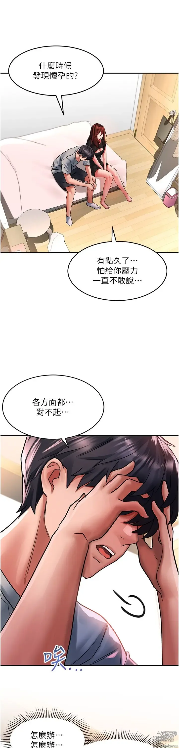 Page 81 of manga 请滑入解锁 41-72 完结