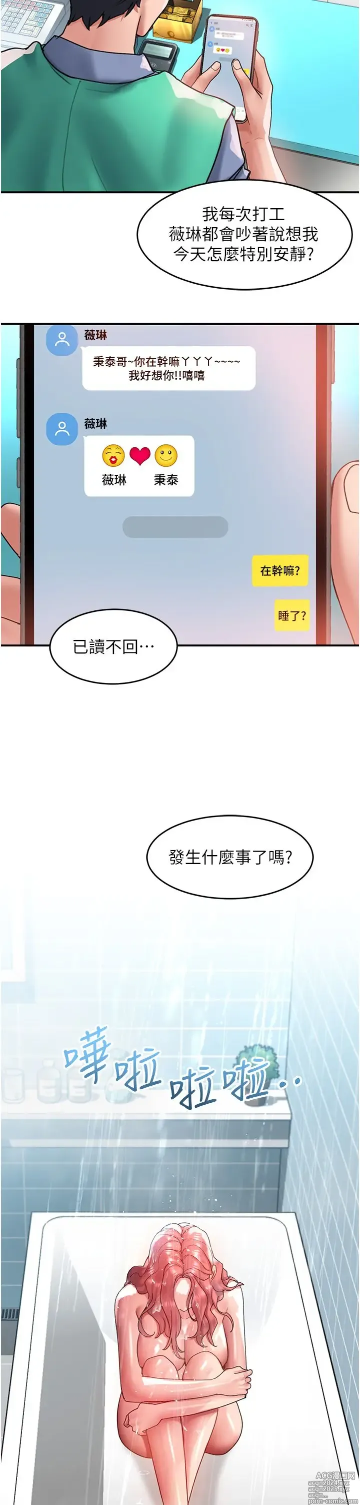 Page 860 of manga 请滑入解锁 41-72 完结