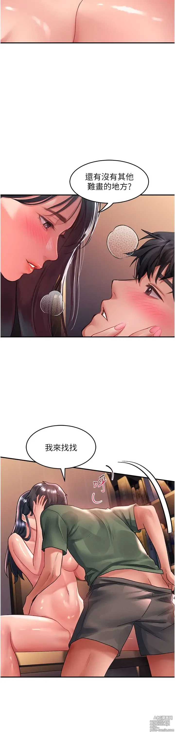 Page 894 of manga 请滑入解锁 41-72 完结