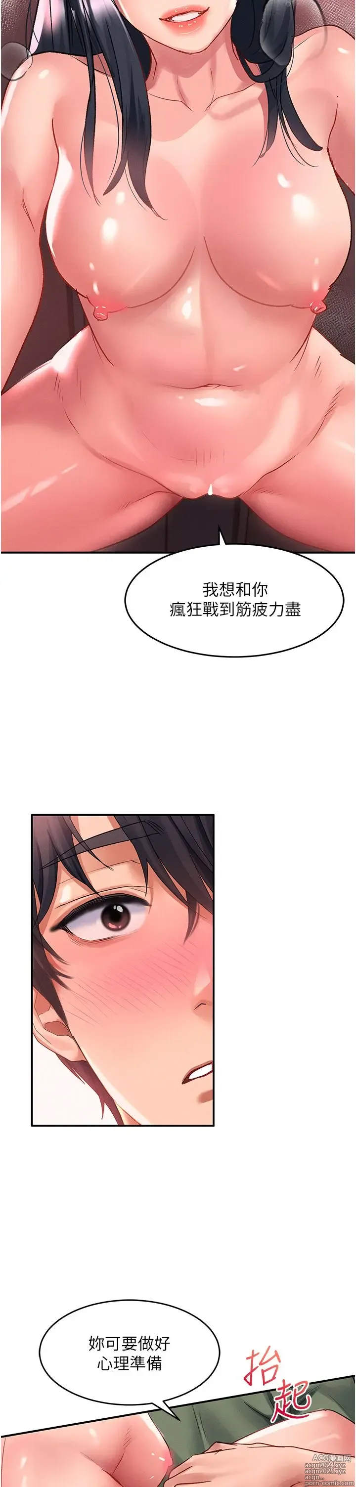 Page 897 of manga 请滑入解锁 41-72 完结