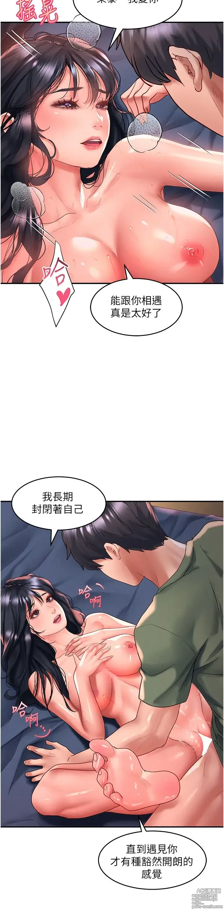 Page 917 of manga 请滑入解锁 41-72 完结