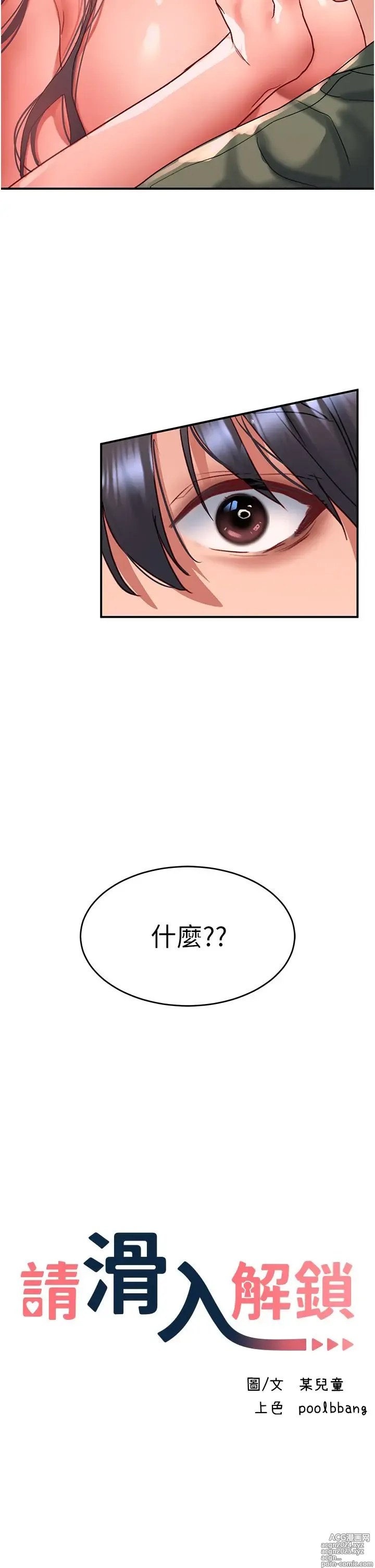 Page 931 of manga 请滑入解锁 41-72 完结