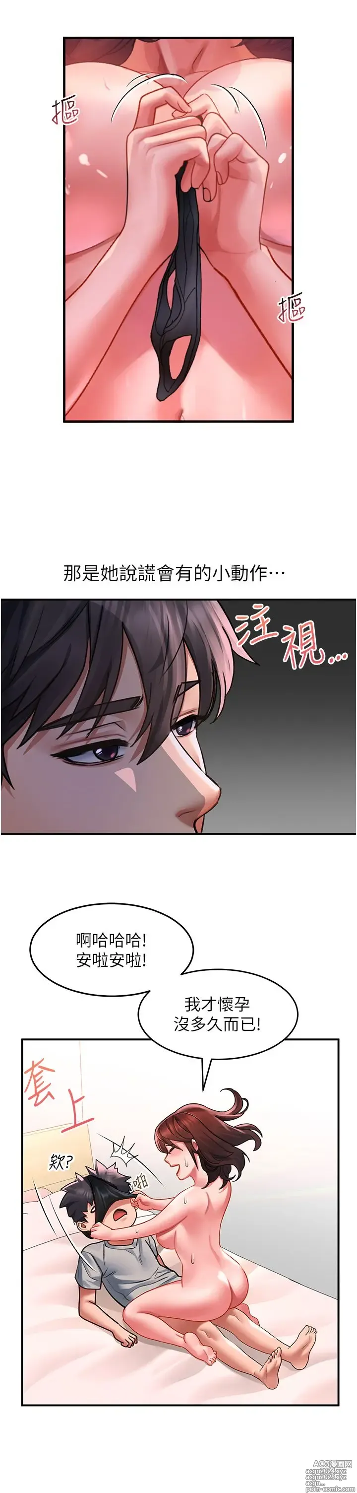 Page 99 of manga 请滑入解锁 41-72 完结