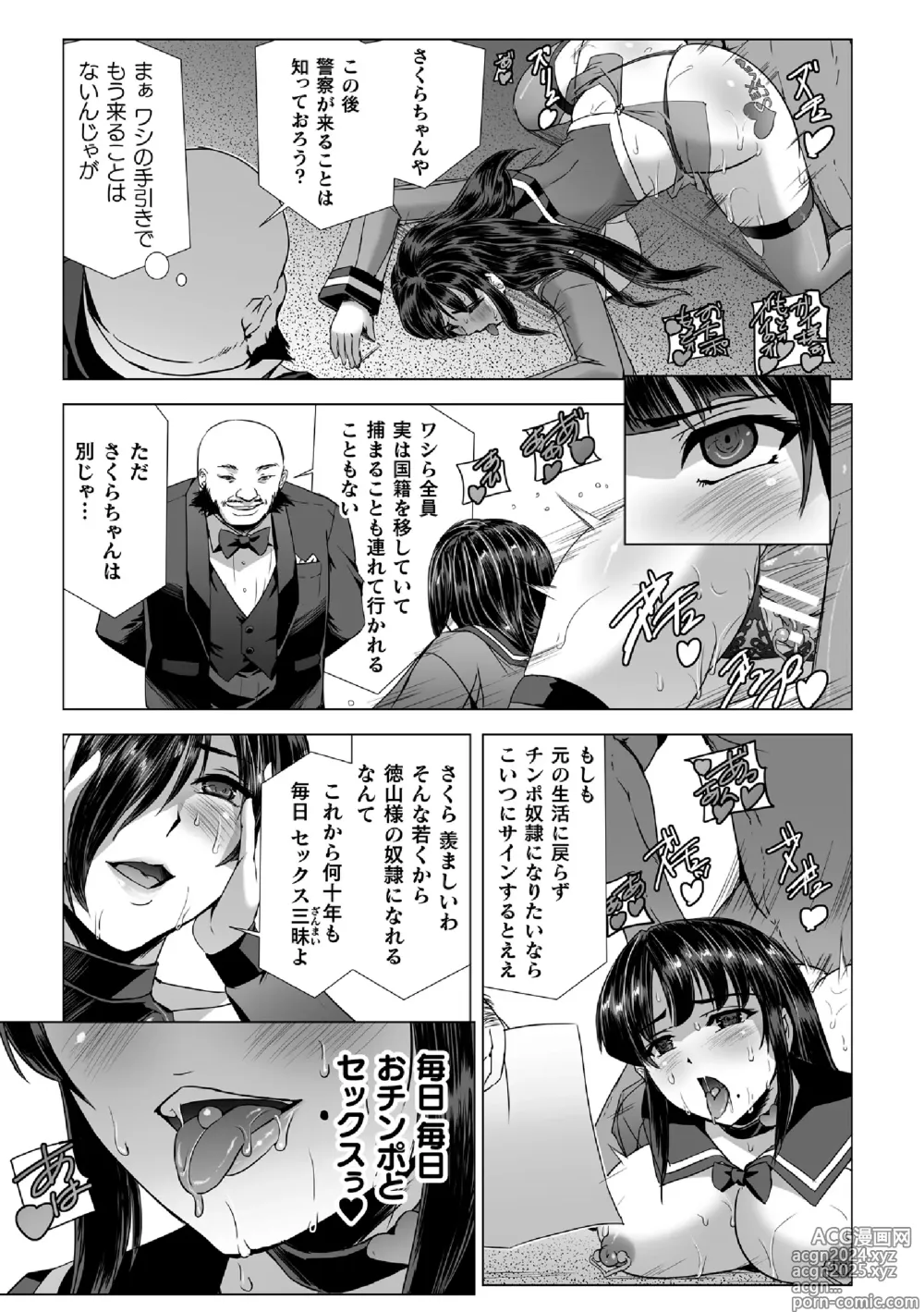 Page 33 of manga Torawareta Bishoujo Sousakan Kamishiro Sakura THE COMIC Saishuuwa