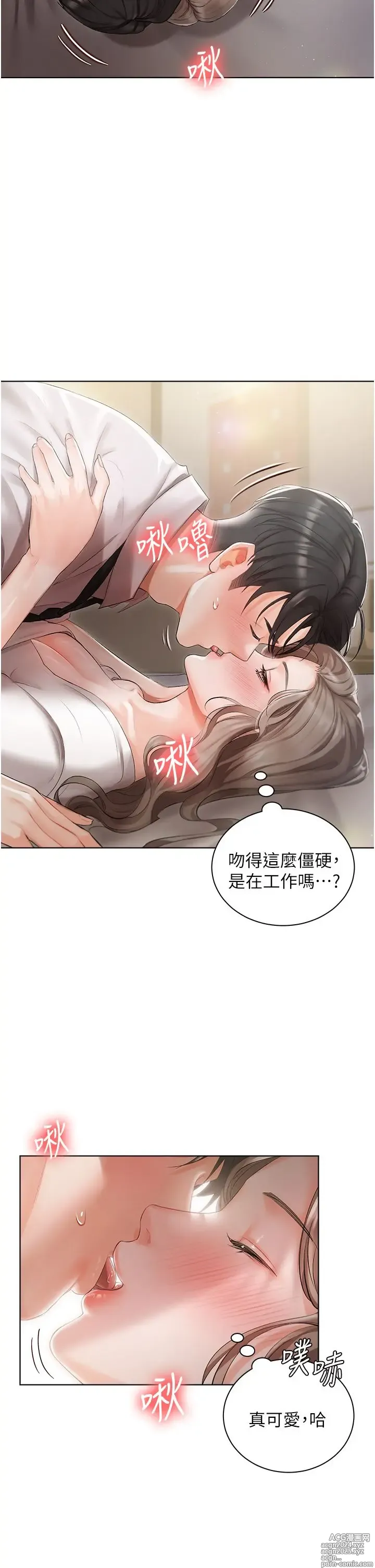 Page 108 of manga 私宅女主人 1-40