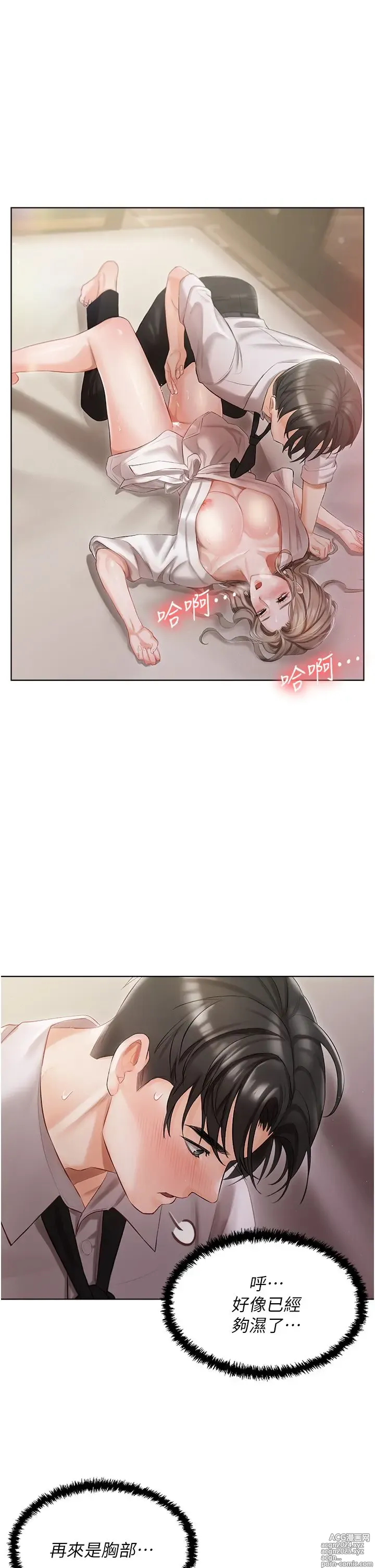 Page 116 of manga 私宅女主人 1-40