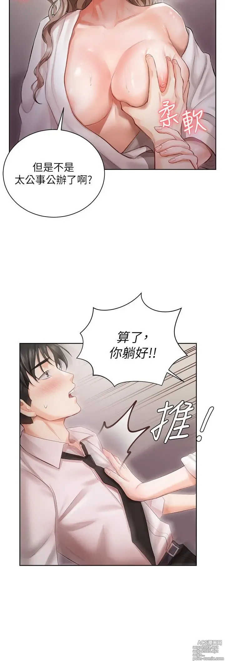 Page 118 of manga 私宅女主人 1-40