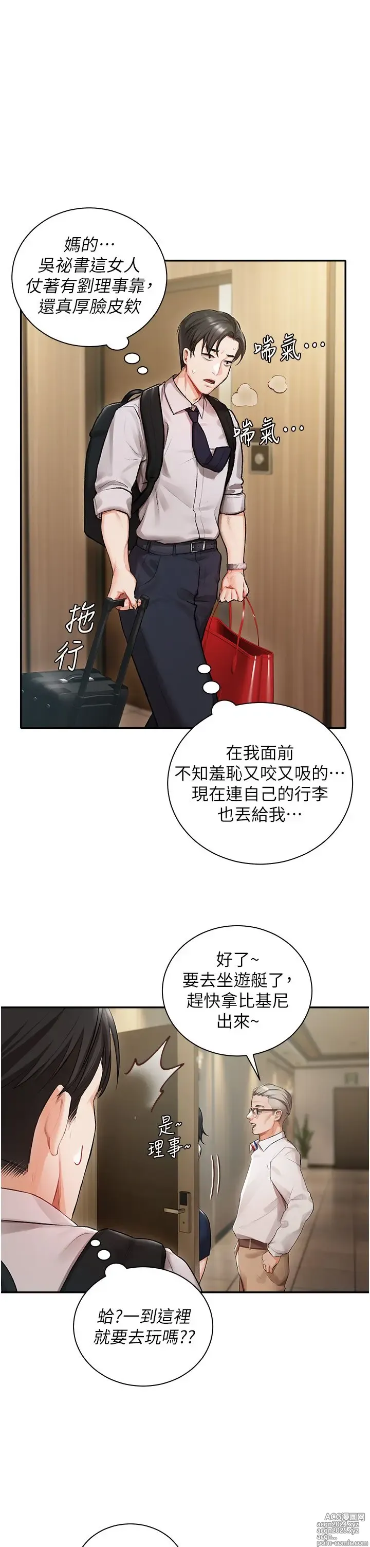 Page 14 of manga 私宅女主人 1-40