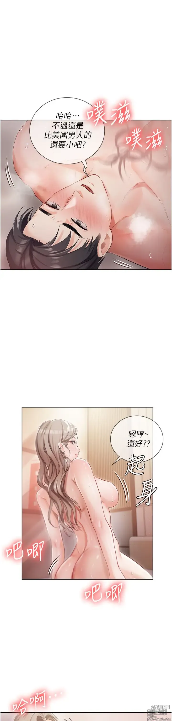 Page 143 of manga 私宅女主人 1-40