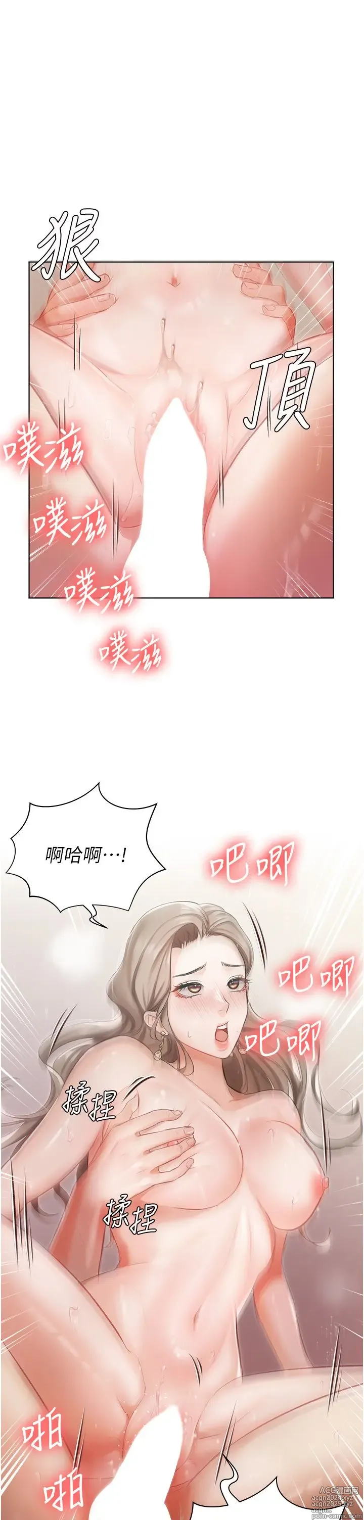 Page 145 of manga 私宅女主人 1-40