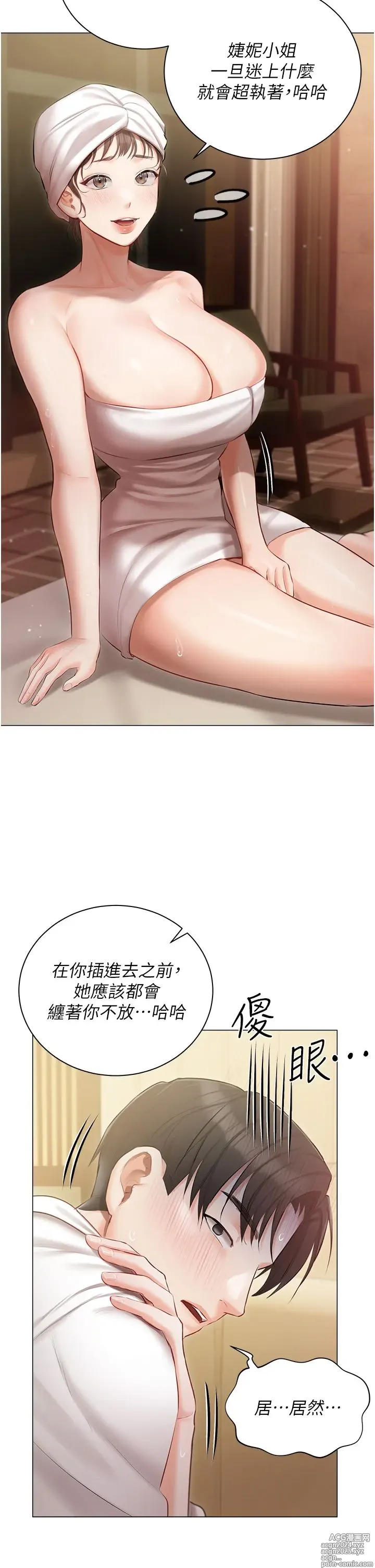 Page 1467 of manga 私宅女主人 1-40