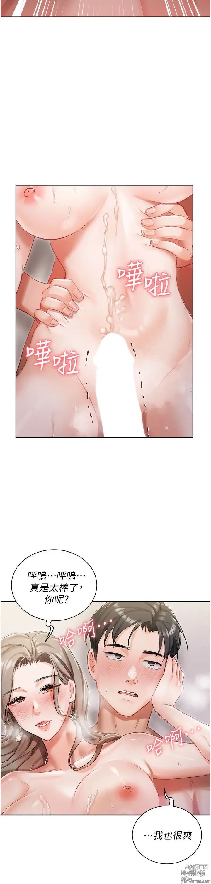 Page 149 of manga 私宅女主人 1-40