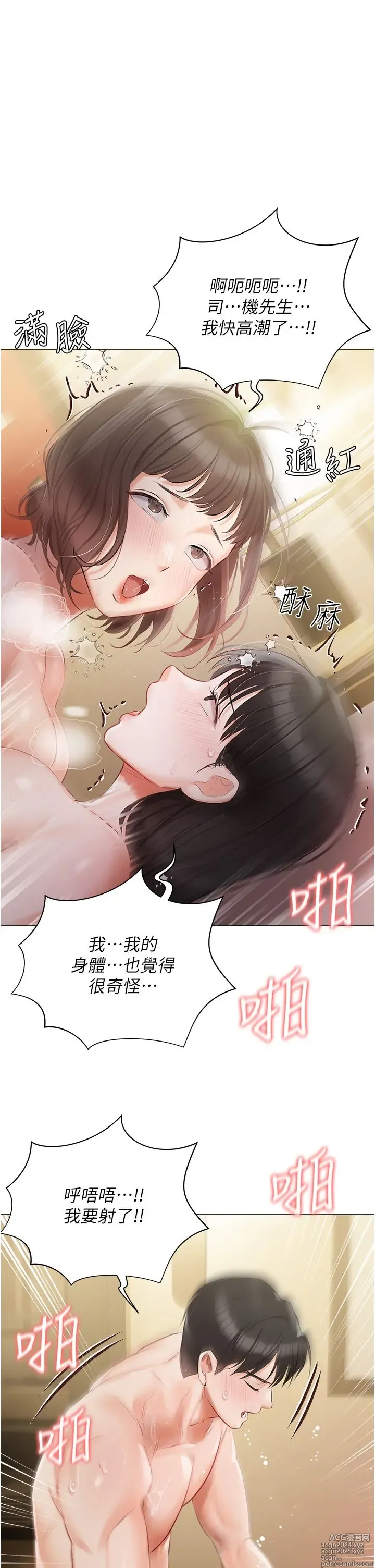 Page 1526 of manga 私宅女主人 1-40