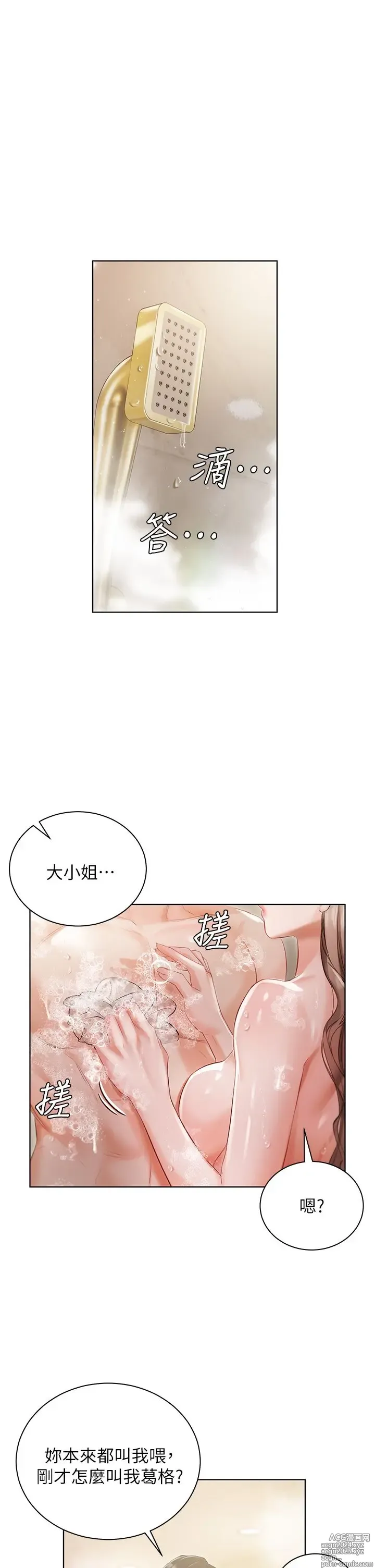 Page 162 of manga 私宅女主人 1-40