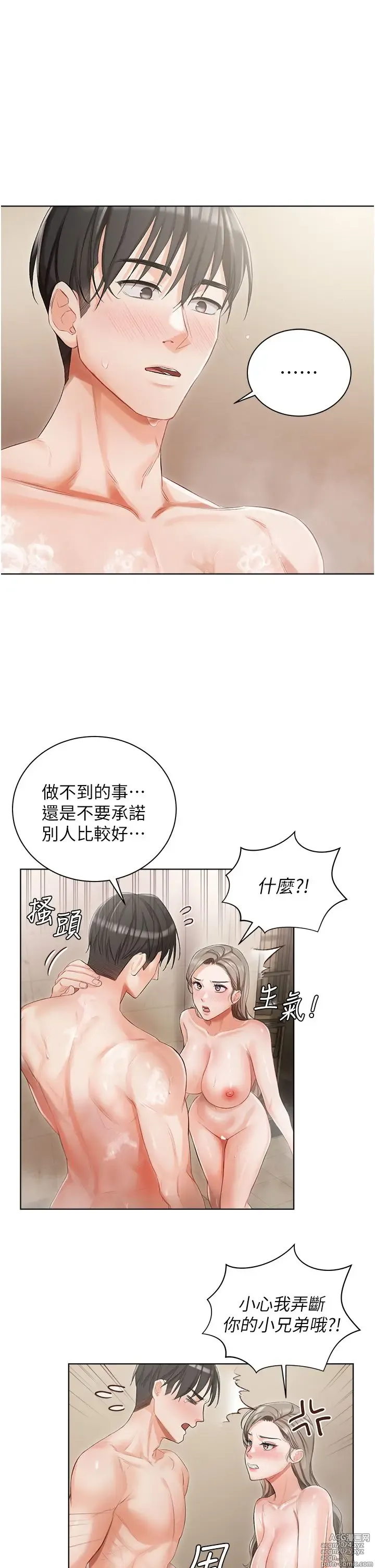 Page 167 of manga 私宅女主人 1-40