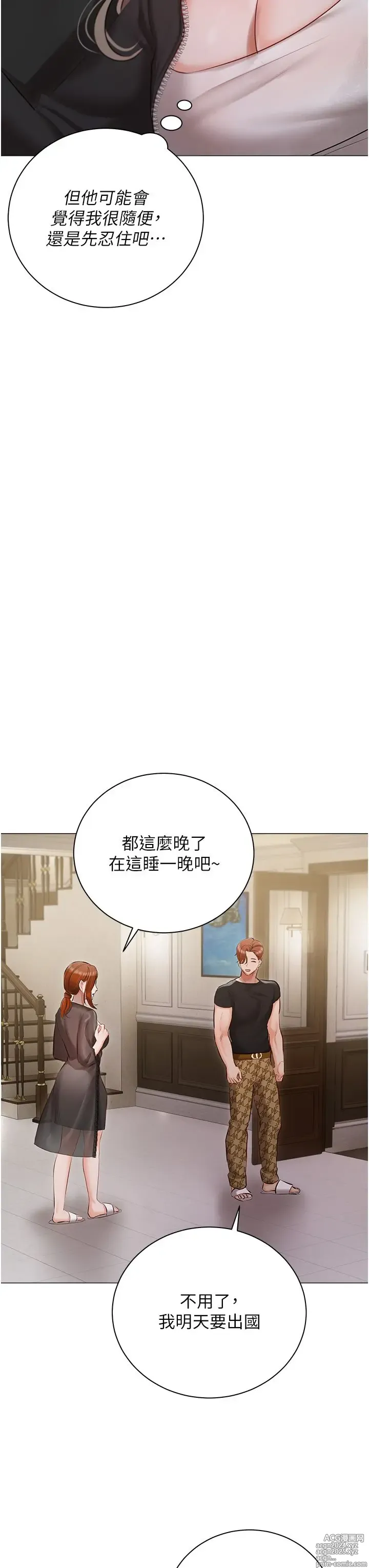 Page 1761 of manga 私宅女主人 1-40