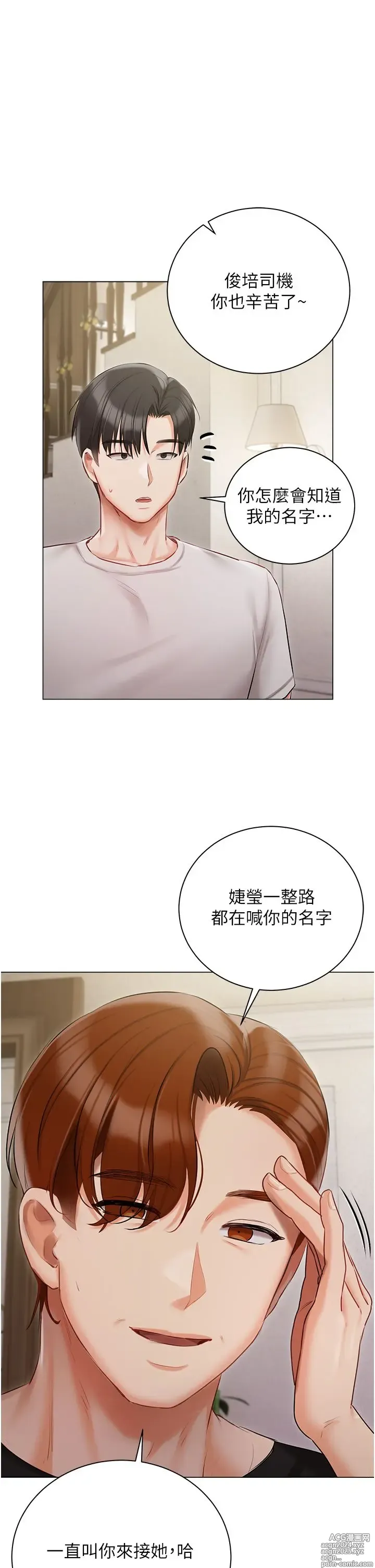 Page 1764 of manga 私宅女主人 1-40