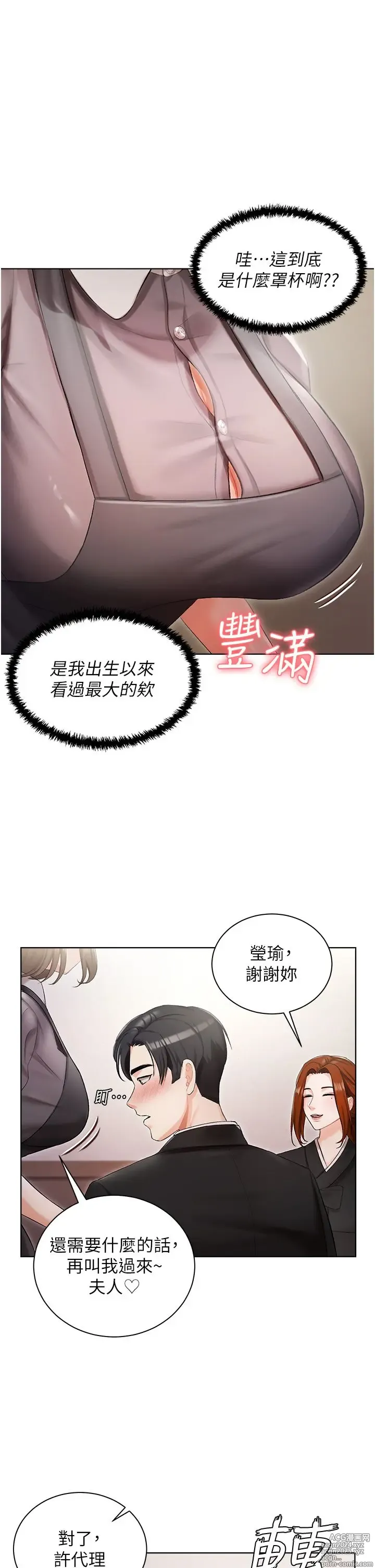 Page 210 of manga 私宅女主人 1-40