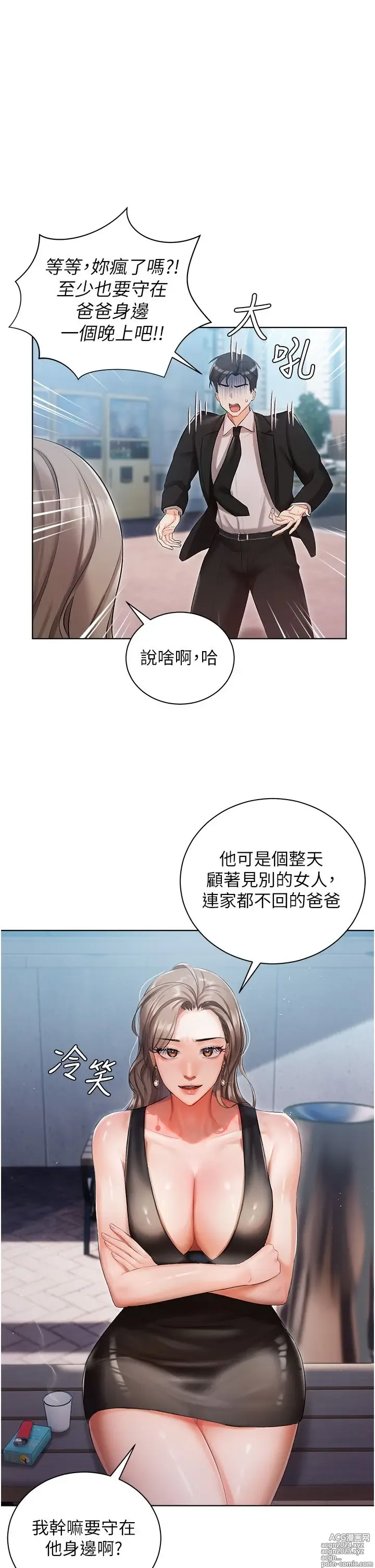 Page 218 of manga 私宅女主人 1-40