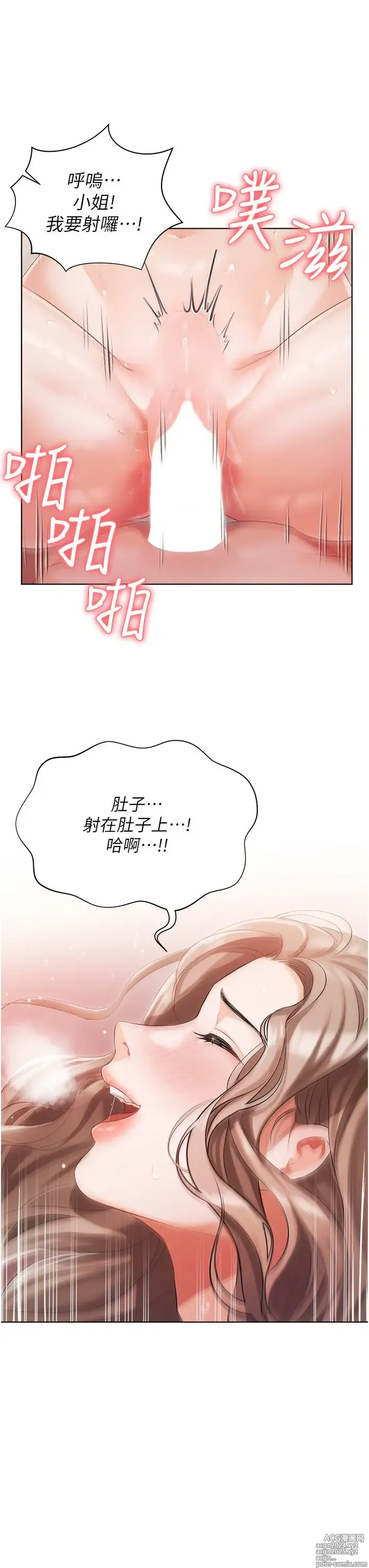 Page 230 of manga 私宅女主人 1-40