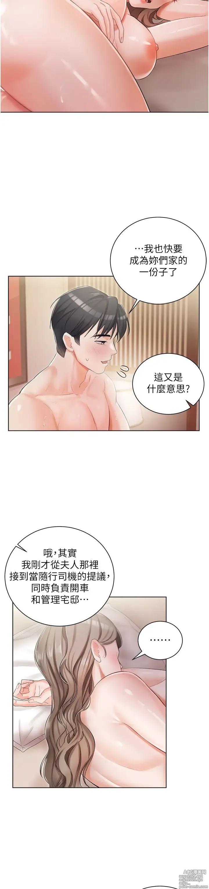 Page 235 of manga 私宅女主人 1-40