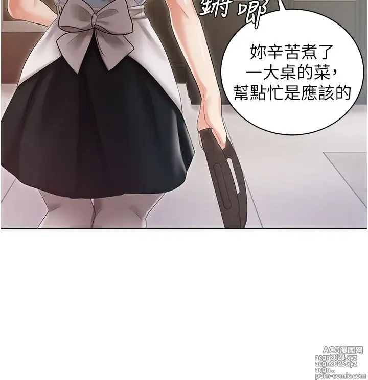 Page 267 of manga 私宅女主人 1-40