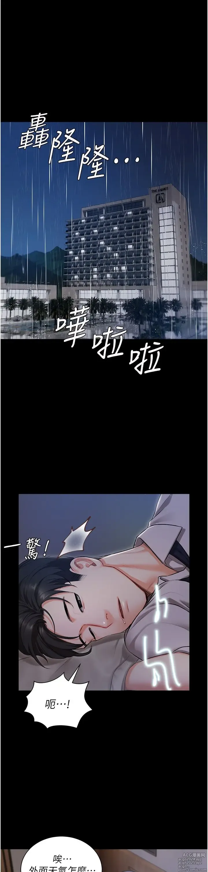 Page 28 of manga 私宅女主人 1-40