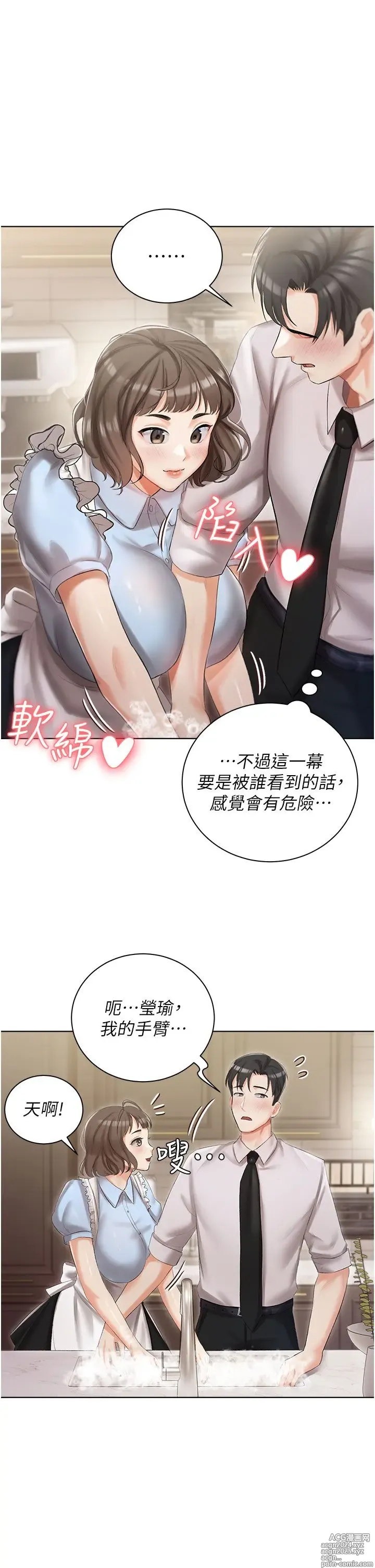 Page 271 of manga 私宅女主人 1-40