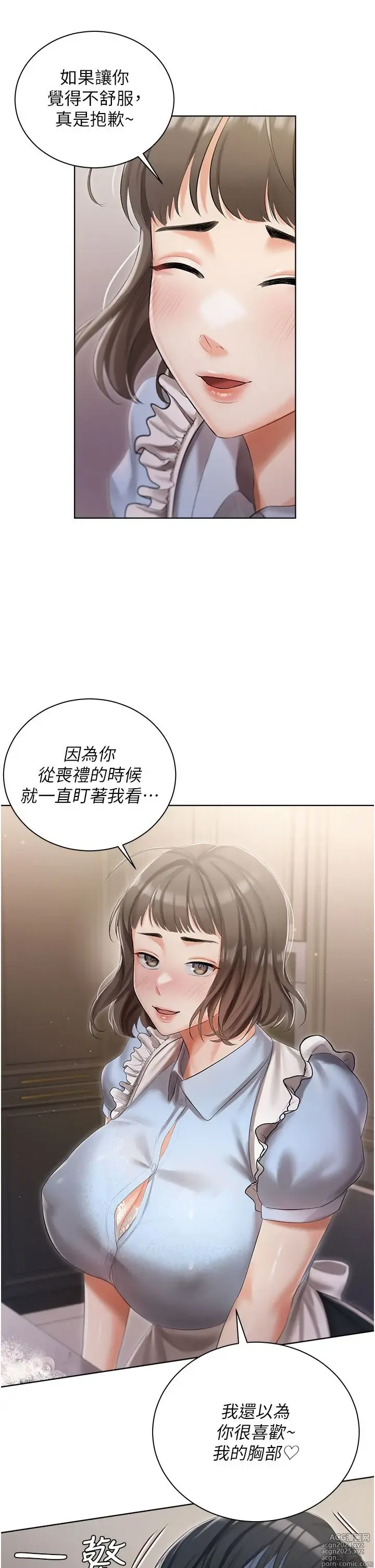 Page 272 of manga 私宅女主人 1-40