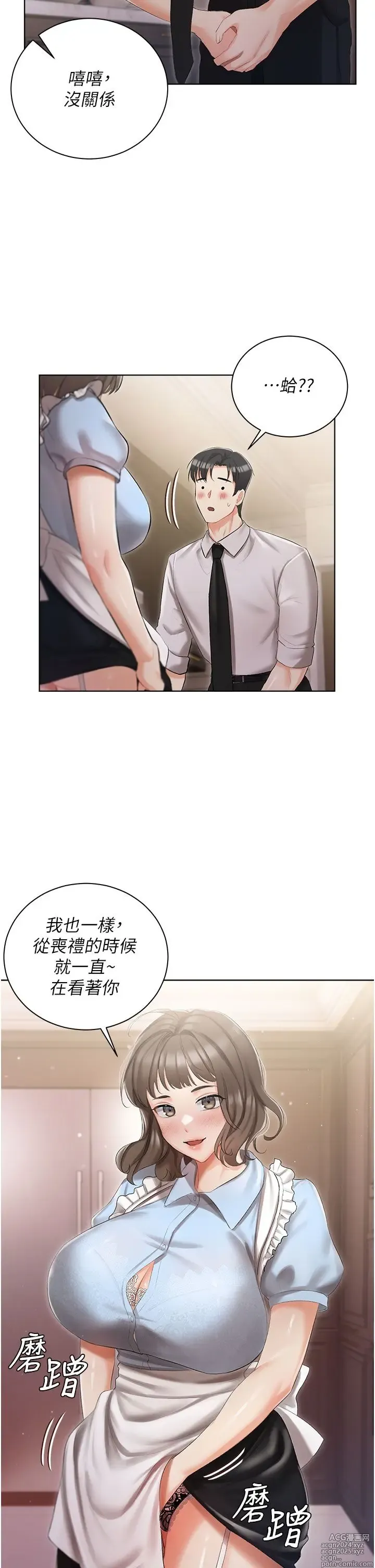 Page 274 of manga 私宅女主人 1-40