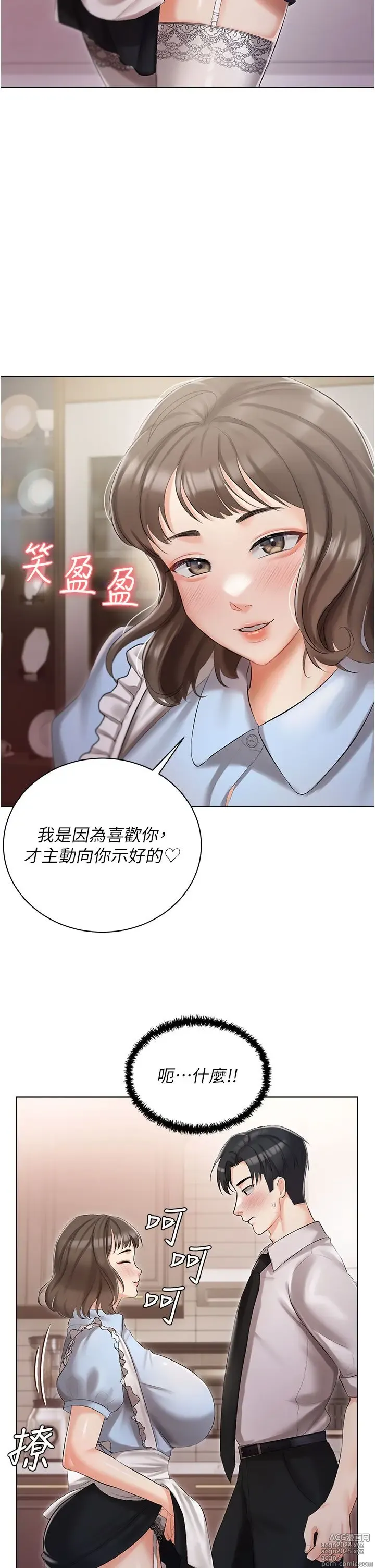 Page 275 of manga 私宅女主人 1-40