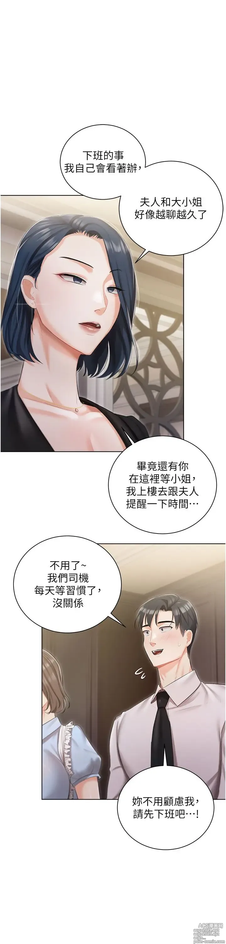 Page 279 of manga 私宅女主人 1-40