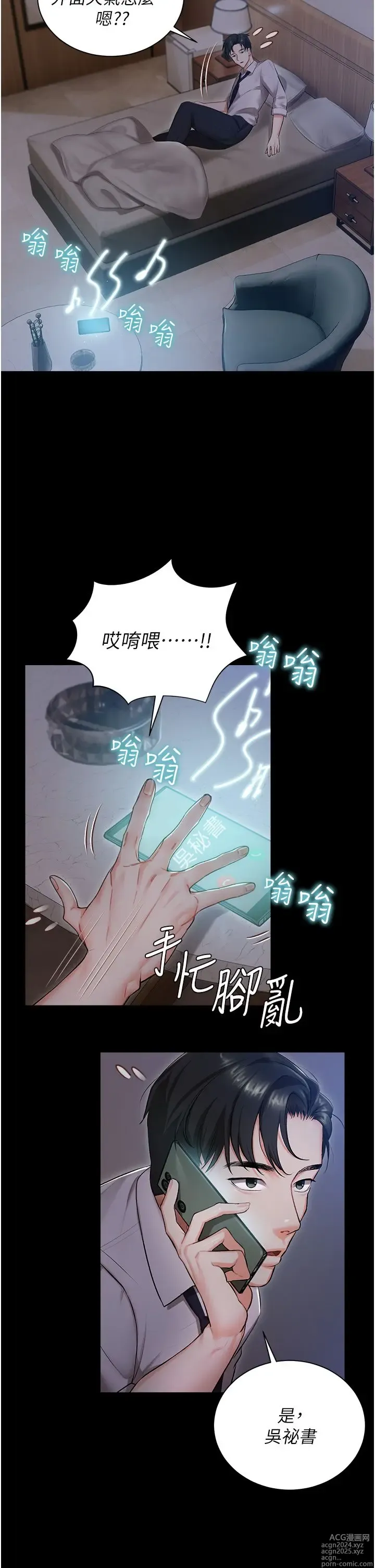 Page 29 of manga 私宅女主人 1-40