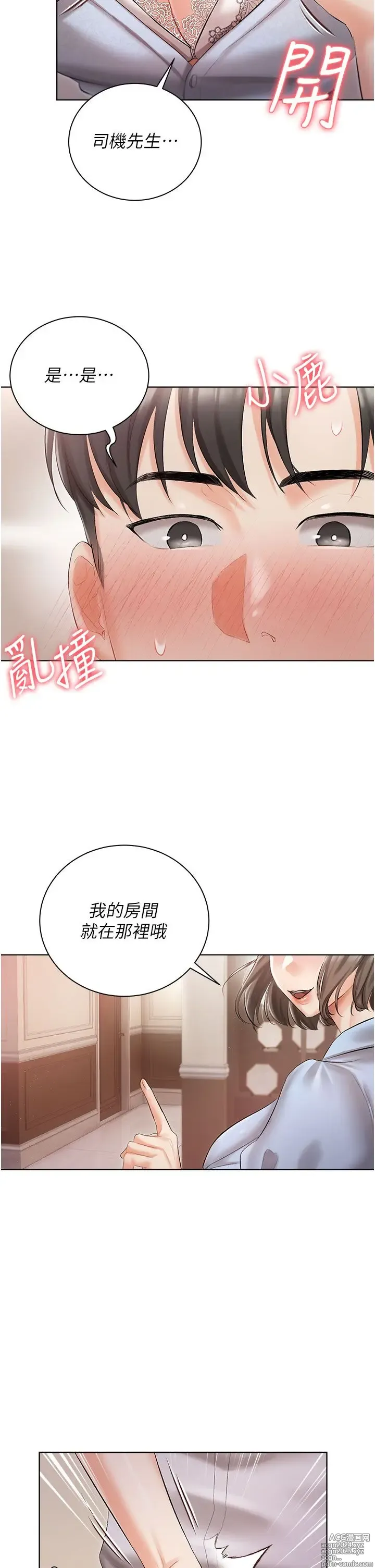 Page 283 of manga 私宅女主人 1-40