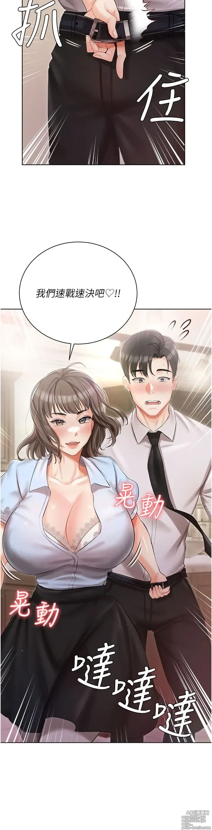 Page 284 of manga 私宅女主人 1-40