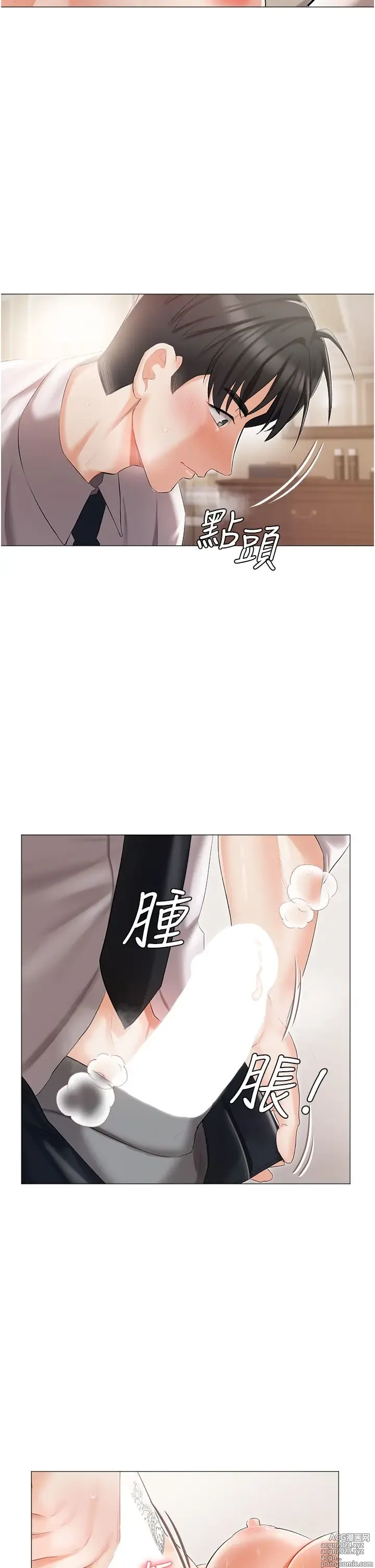 Page 311 of manga 私宅女主人 1-40