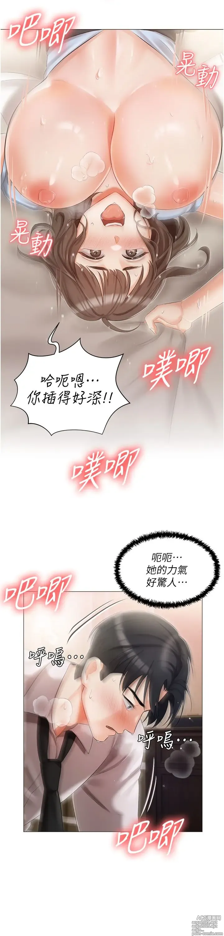 Page 316 of manga 私宅女主人 1-40