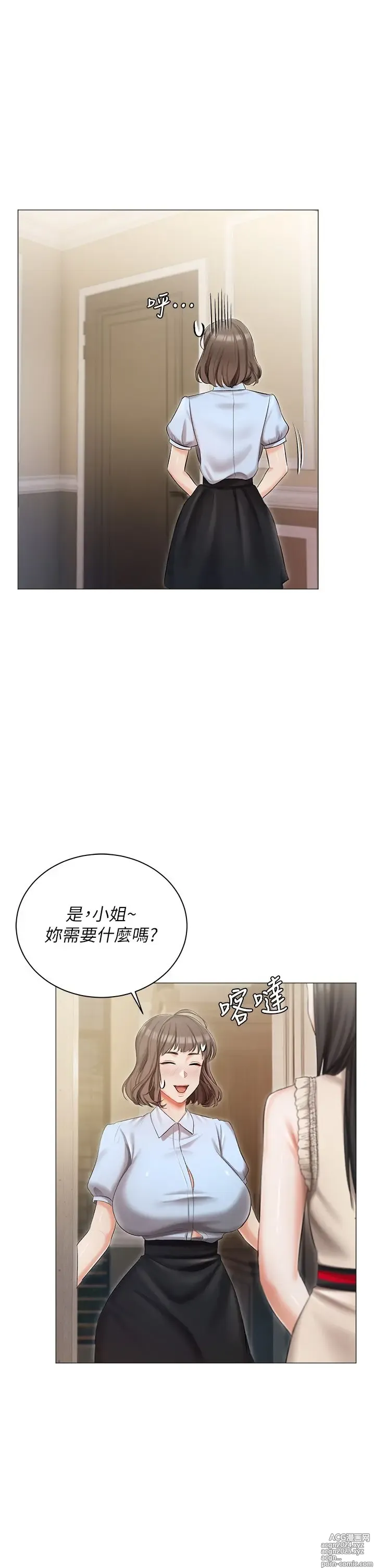 Page 340 of manga 私宅女主人 1-40