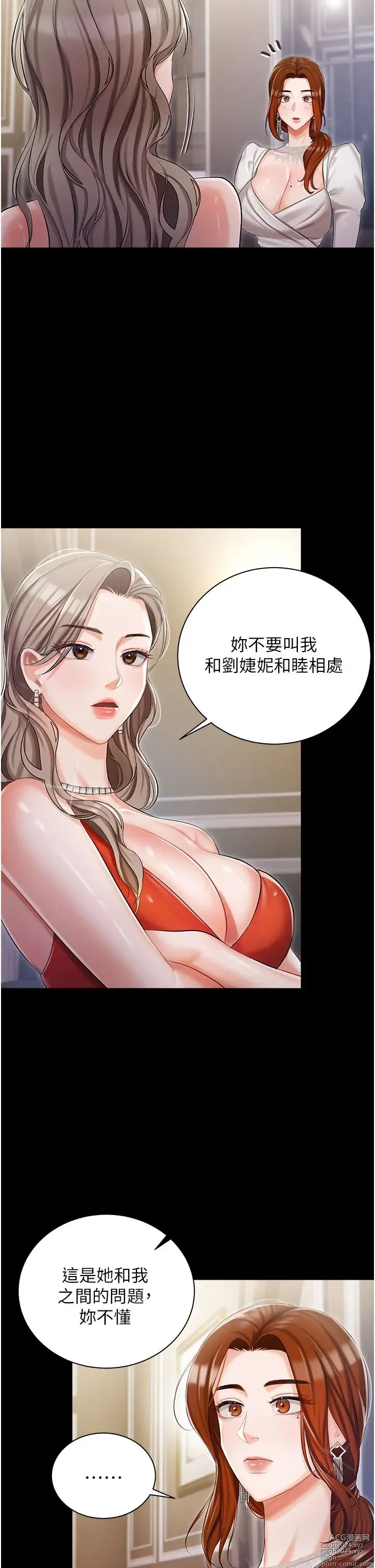 Page 353 of manga 私宅女主人 1-40