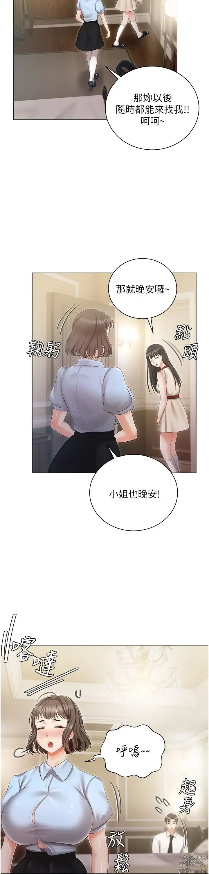 Page 360 of manga 私宅女主人 1-40