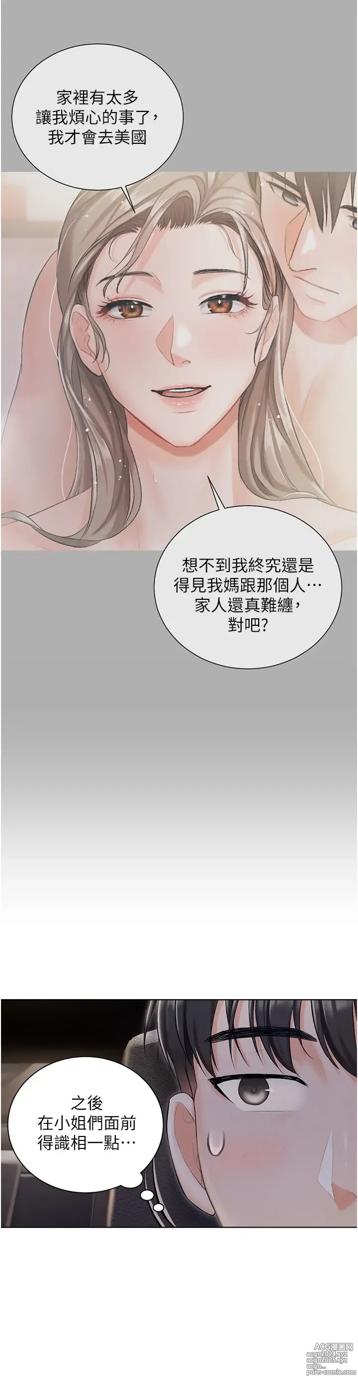 Page 370 of manga 私宅女主人 1-40