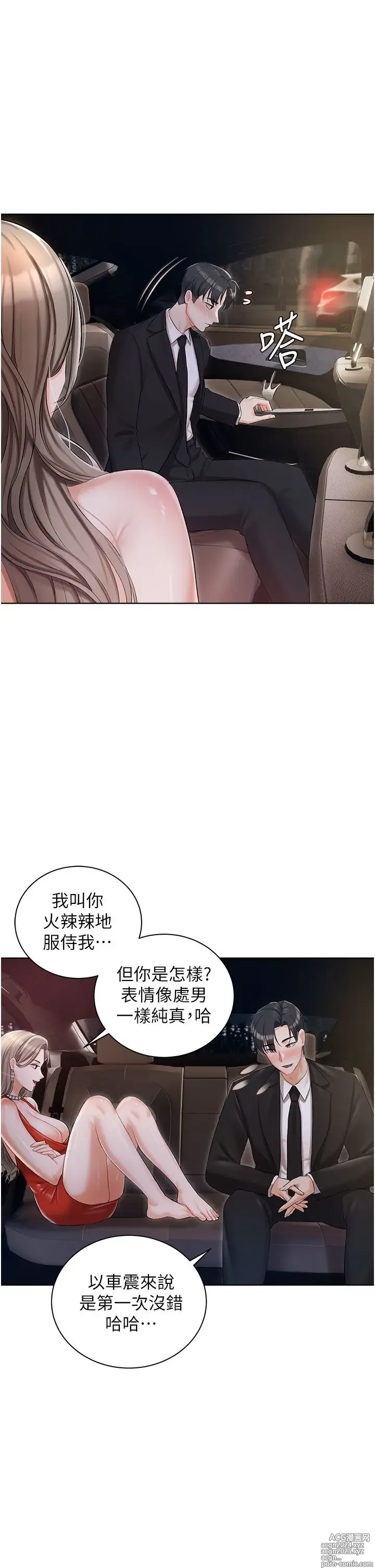 Page 384 of manga 私宅女主人 1-40