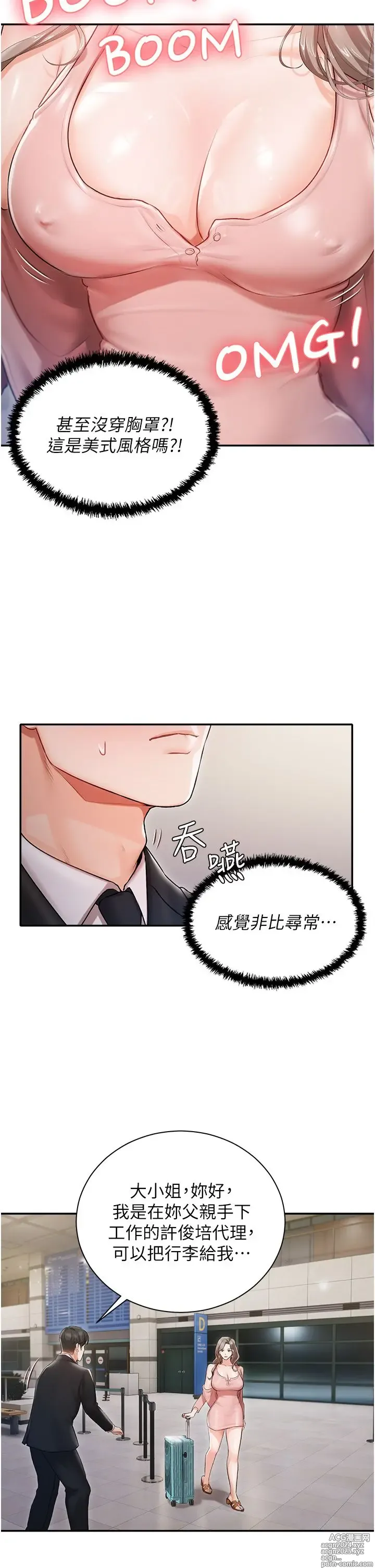 Page 40 of manga 私宅女主人 1-40