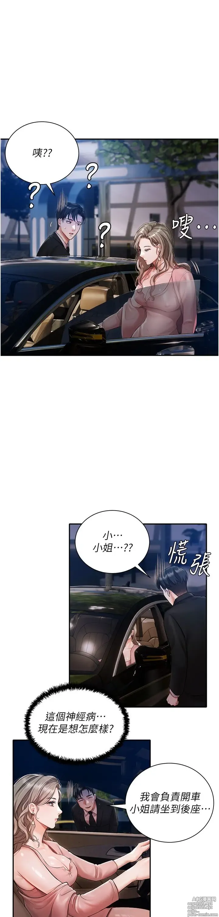 Page 50 of manga 私宅女主人 1-40