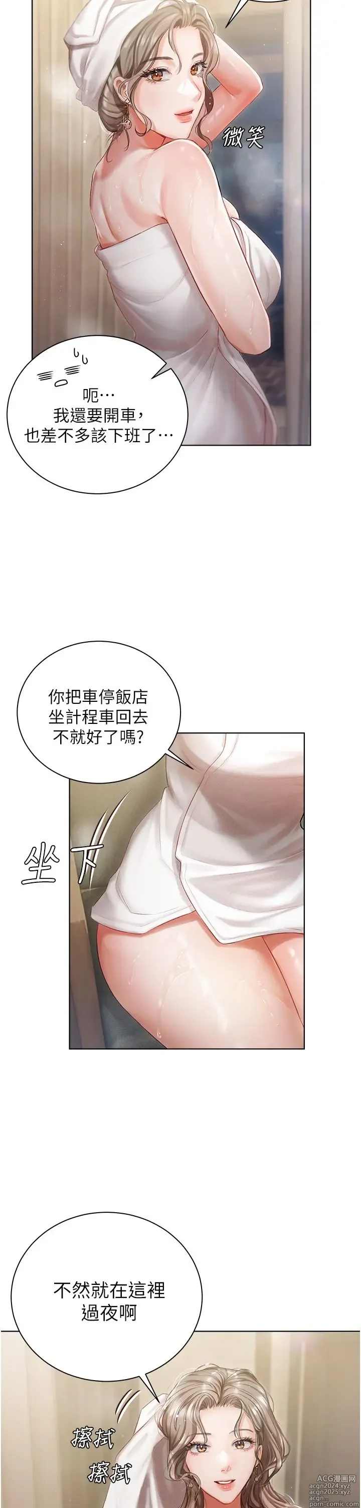 Page 81 of manga 私宅女主人 1-40