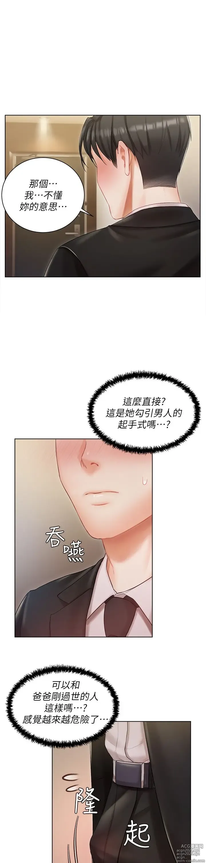 Page 83 of manga 私宅女主人 1-40