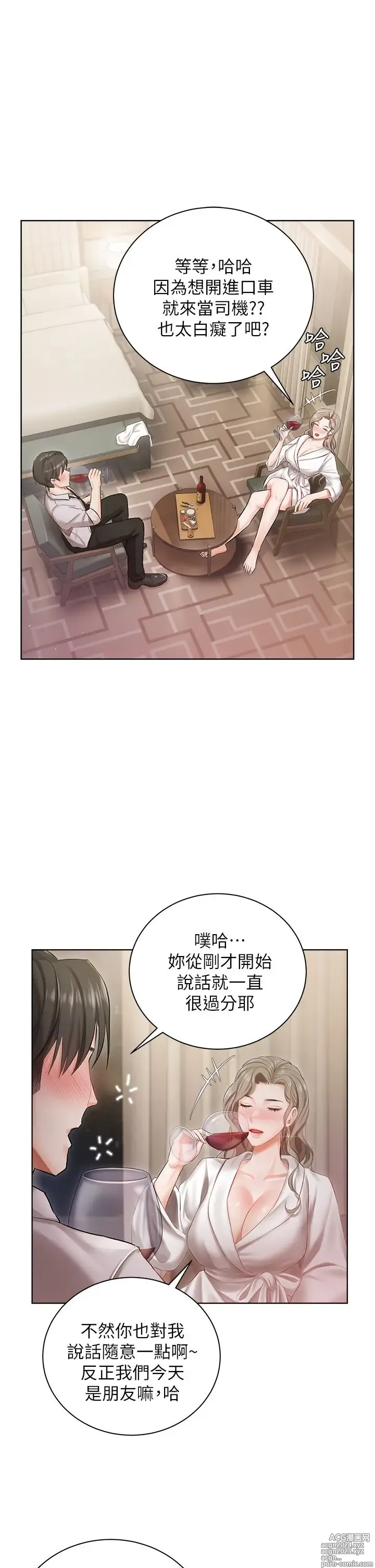 Page 88 of manga 私宅女主人 1-40