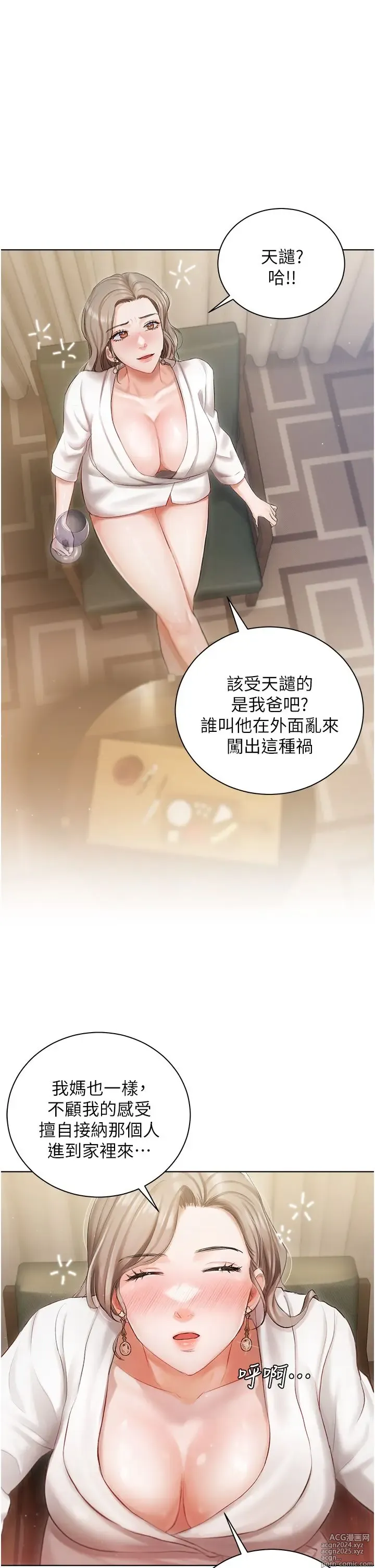 Page 91 of manga 私宅女主人 1-40